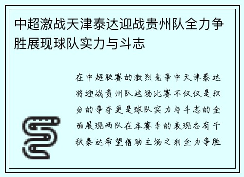 中超激战天津泰达迎战贵州队全力争胜展现球队实力与斗志